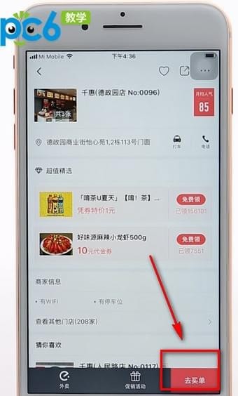 口碑外卖app