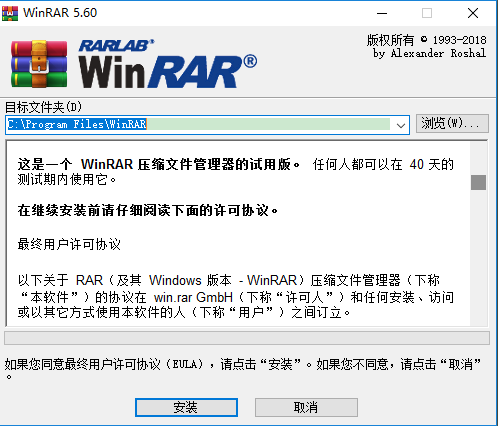 【WinRAR6破解版纯净】WinRAR 64位烈火破解版 v6.11.0去广告版下载