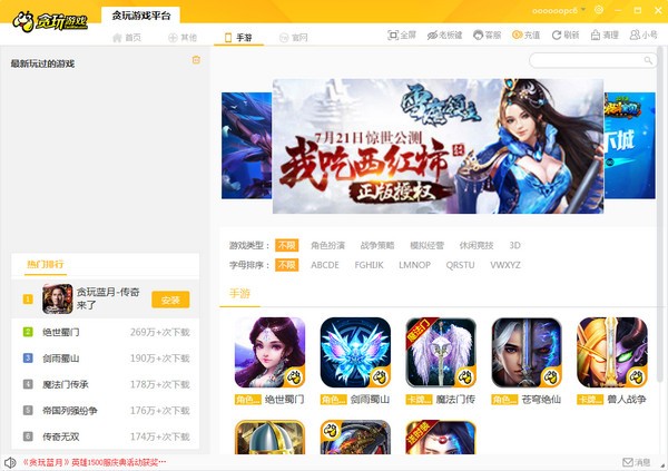 贪玩游戏平台