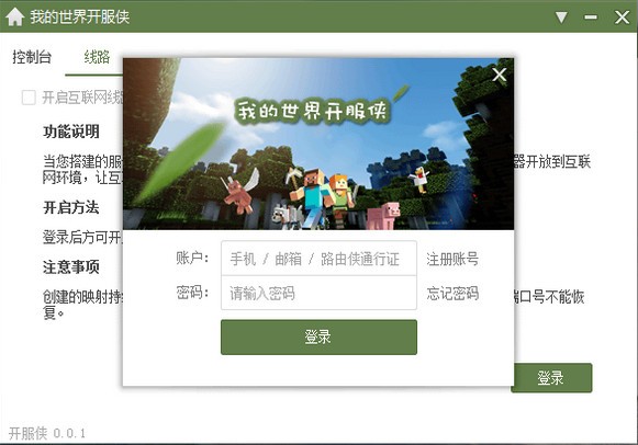 我的世界开服侠
