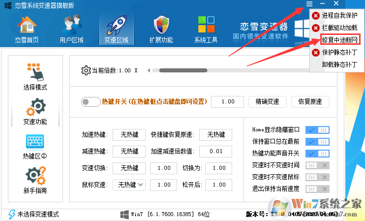 恋雪系统变速器旗舰版 x5.1.1205破解版下载(恋雪变速器破解版下载 )