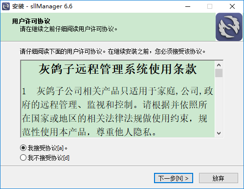 灰鸽子远程控制软件v6.6免费无限制版下载(灰鸽子破解版下载)