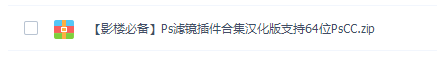 PS经典滤镜插件集合免费版下载(PhotoShop滤镜插件合集包)