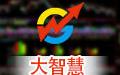 大智慧经典版 v5.6 免费版下载(大智慧经典版下载)