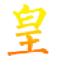绝迹皇帝成长计划2辅助 V1.2绿色版下载(皇帝修改器下载)