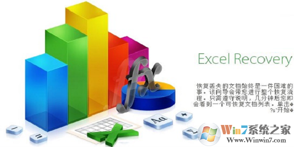 Excelrecovery绿色汉化版下载(Excelrecovery下载)