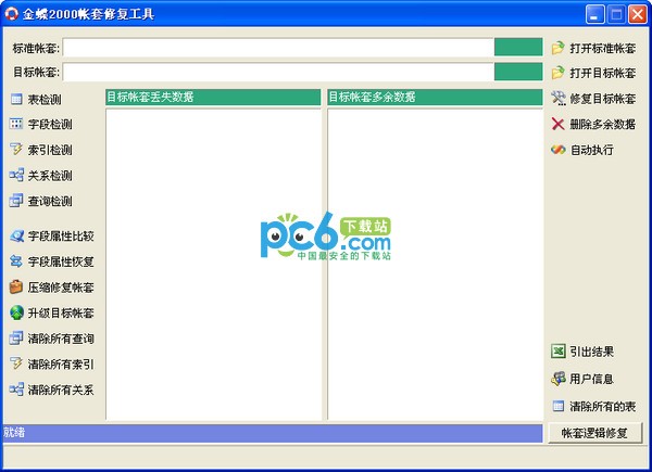 金蝶2000账套修复工具