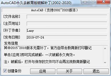 CAD去教育版插件 永久版下载(CAD教育版印戳去除工具下载)