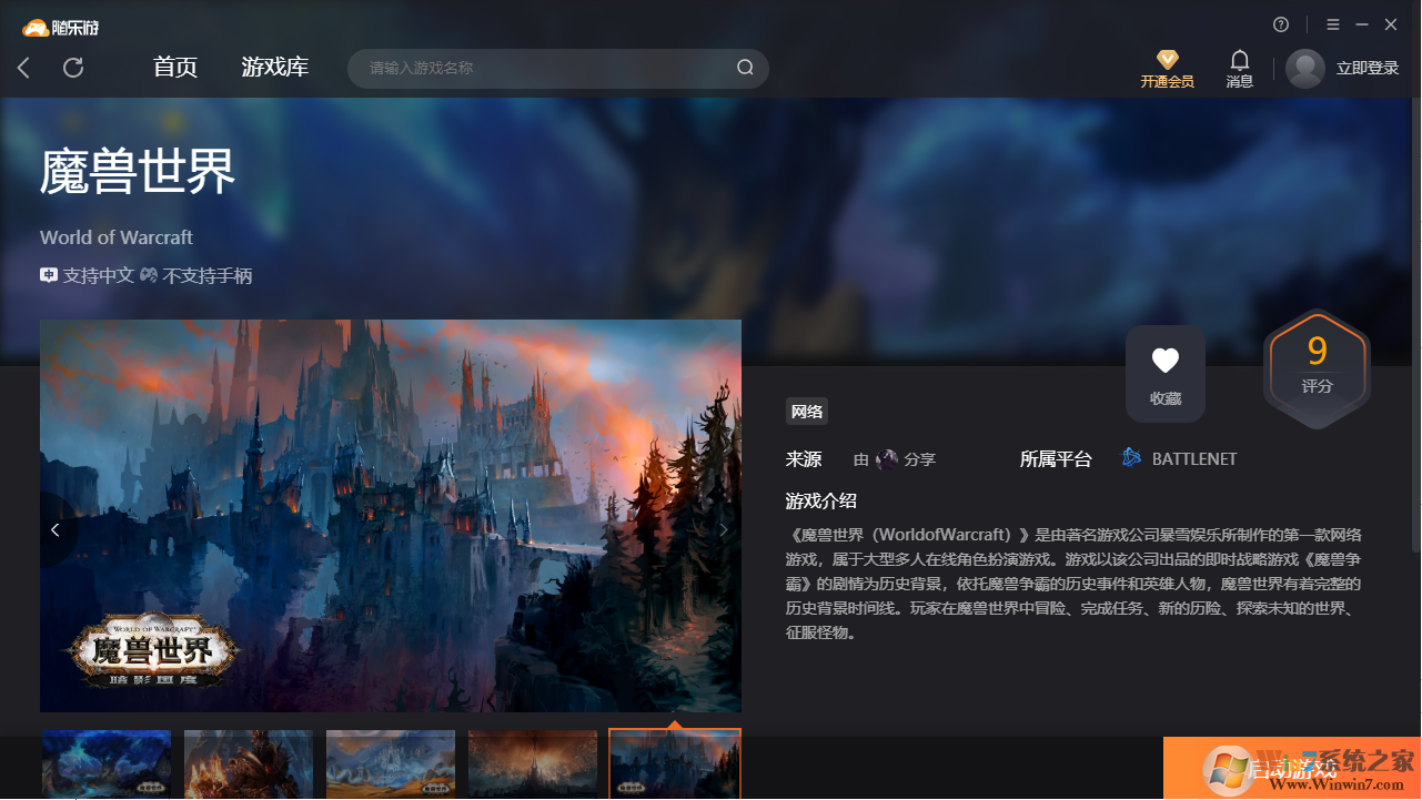 魔兽世界(免账号)客户端 绿色免费版下载(魔兽世界下载)