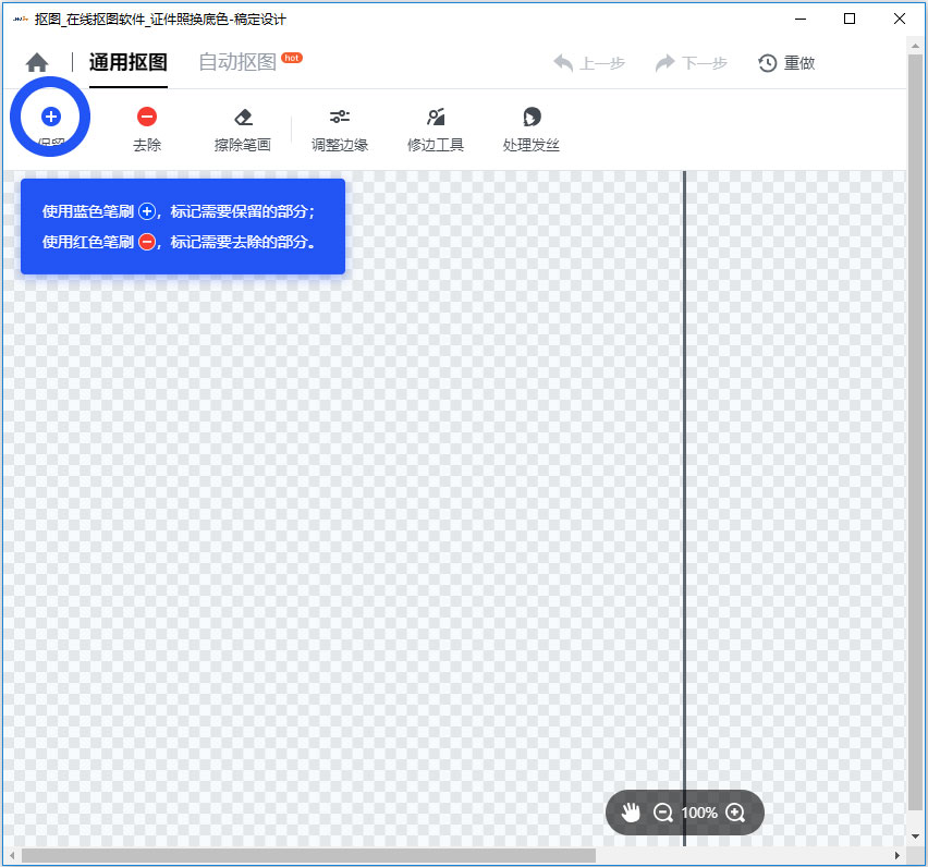 稿定在线抠图(一键抠图换背景的软件) v1.2绿色版下载(稿定抠图)