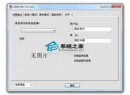 DIY绿色版_OEM_DIY(OEM修改工具) V5.1绿色特别版下载