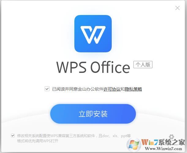 WPS2019个人绿色版下载(WPS2019绿色版下载)