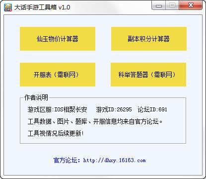 大话手游工具箱