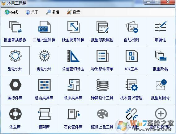 沐风工具箱 v2022企业版下载(沐风工具箱破解版
