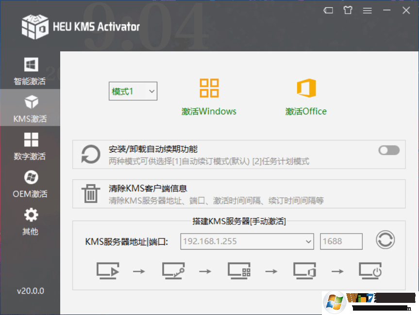Office2013永久激活工具(HEU KMS Activator) v27.2.1最新版下载