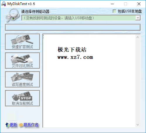 扩容U盘检测工具(MyDiskTest) v3.5绿色版下载