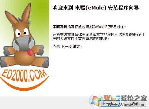 ed2000下载_ED2000电骡(eMule)v2020最图