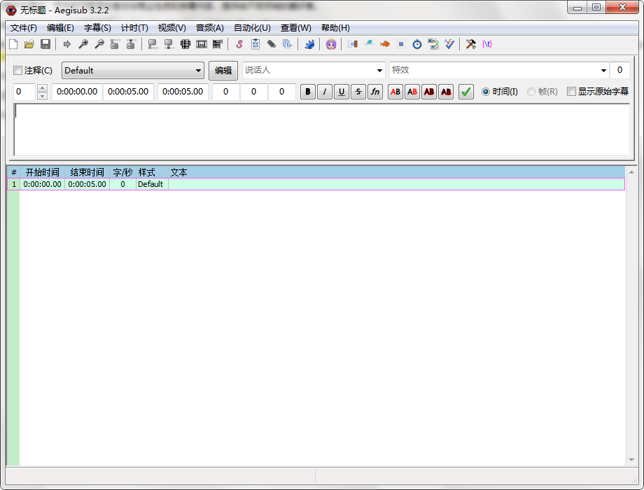 Aegisub字幕编辑软件 v3.2.2便携版(附使用教程)下载(Aegisub下载)
