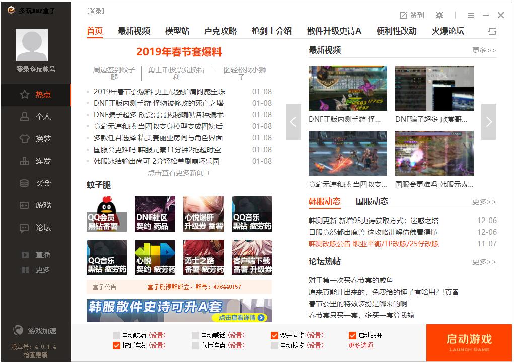 多玩DNF盒子最新版 V2021官方版下载(多玩地下城与勇士盒子下载)