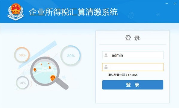 湖北金税三期个人所得税扣缴系统