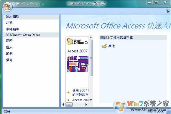 Microsoft Office Word 2007 中文完整版下载(Word2007官方免费版下载)