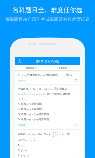 猿题库PC版v9.18.1官方版下载(猿题库电脑版官方下载)