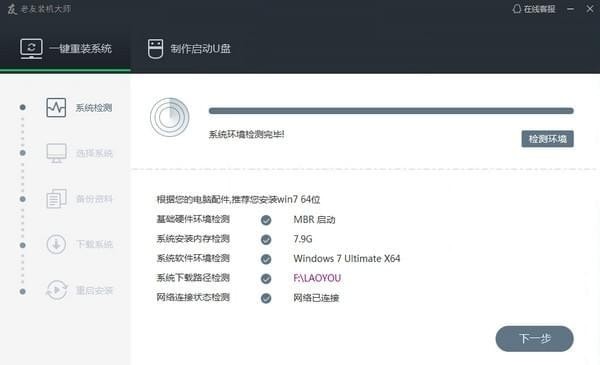 老友装机大师官方版 v5.36下载(老友一键重装系统下载)