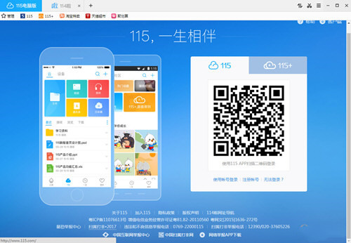 115网盘永久会员版 2022吾爱破解版下载(115网盘不限速版下载)