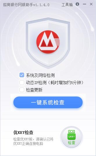 招商银行网银助手2022最新版下载(招商银行网银助手下载安装)