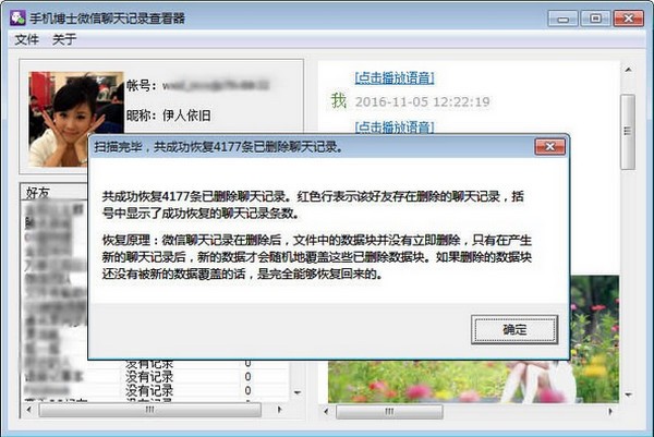 手机博士微信聊天记录查看器