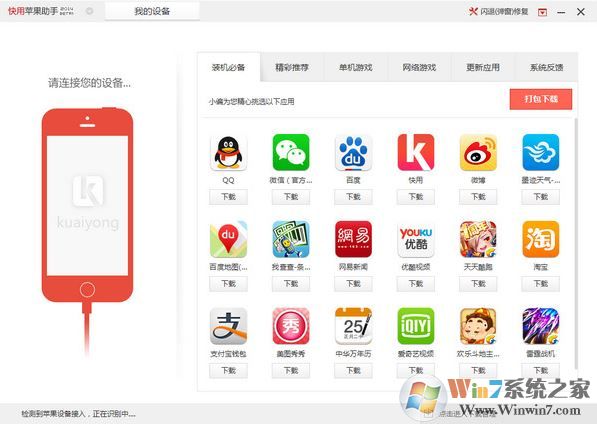 快用苹果助手电脑版2021最新版下载(快用苹果助手官方下载)