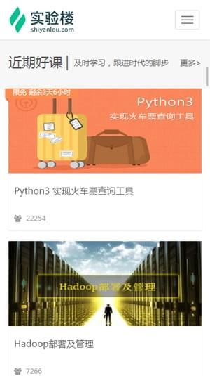实验楼app下载