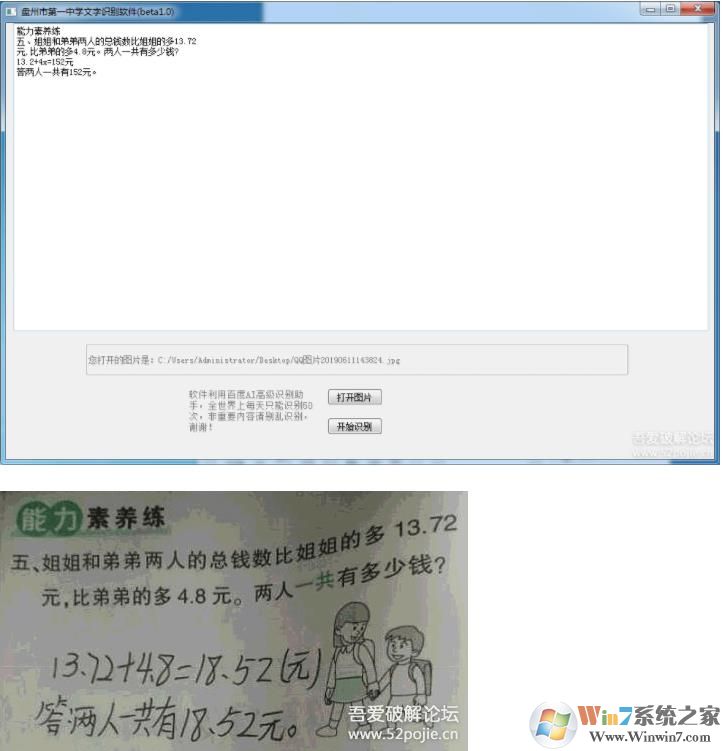 识别图片文字工具(支持手写文字识别) v1.0绿色版下载