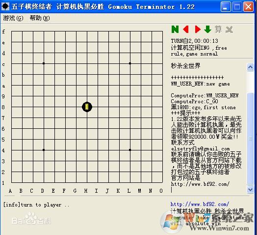 五子棋终结者v2.2（计算机执黑必胜）最新免费版下载