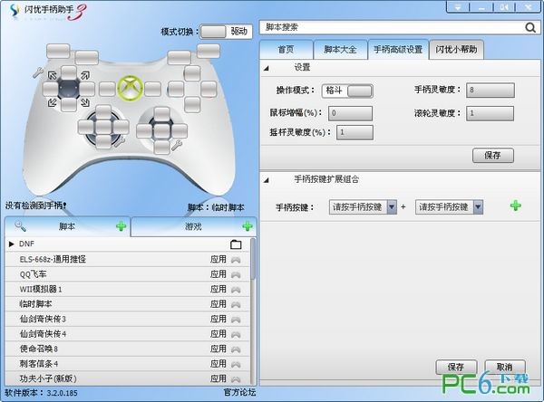 闪优手柄助手