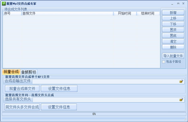 批量MP3文件合成专家下载(mp3合成器下载)