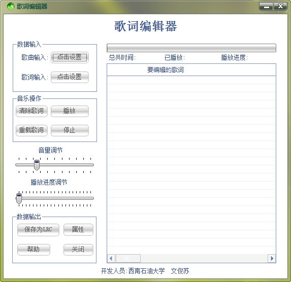 歌词编辑器