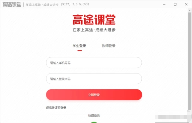 高途课堂(在线学习)V8.6.3.11电脑版下载(高途课堂下载)