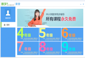 数学加课堂PC客户端 V2.0.54.0官方版下载(数学加课堂下载)
