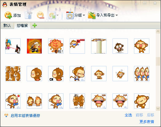 悠嘻猴QQ表情包大全(440个) EIF版下载(悠嘻猴表情包下载)