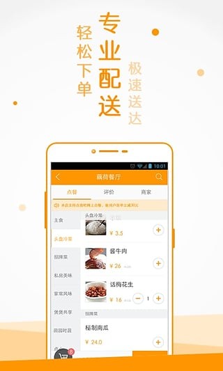点我吧外卖app下载
