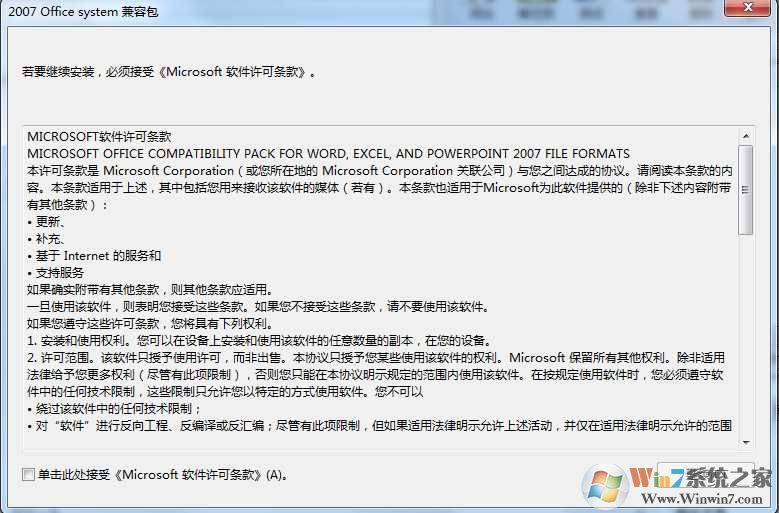 Word2007(2003兼容包)下载(Word2007兼容包下载)