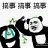搞事搞事搞事表情包全套图
