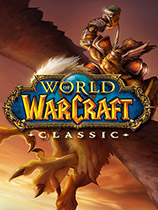 魔兽世界经典怀旧服 国服中文客户端下载(WOW怀旧服下载)