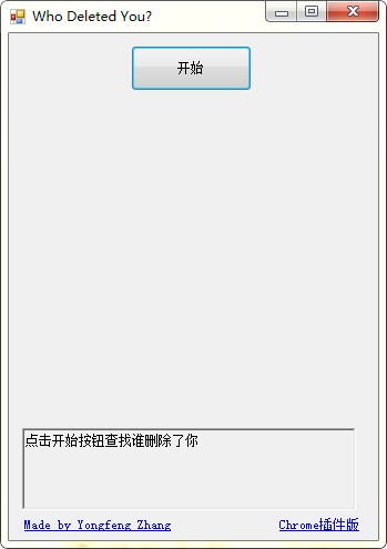 Wechat Helper(微信清粉工具)
