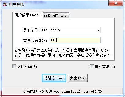 免费收银软件