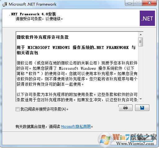 .NET Framework 4.8简体中文版(.NET4.8)官方完整版V2021下载