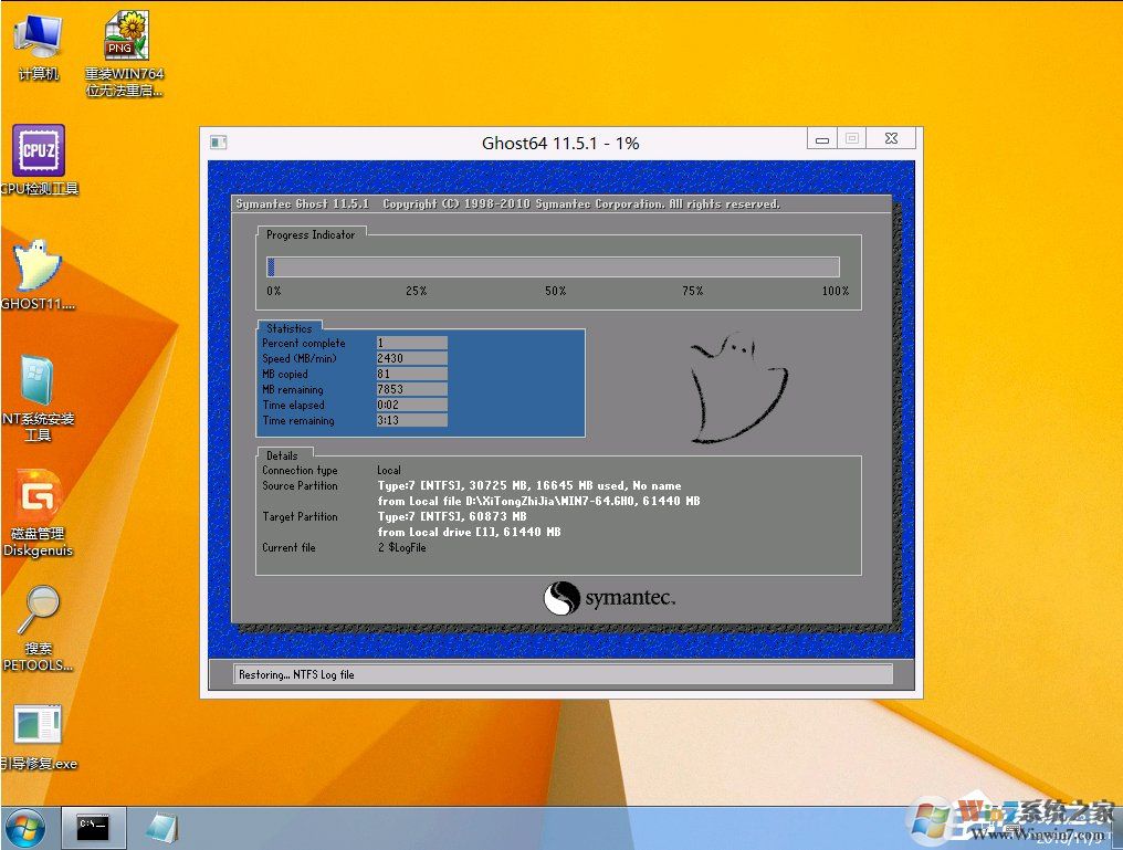 系统之家一键还原工具图文教程：支持gpt分区安装Win7（附视频）