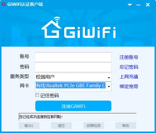 GiWiFi认证客户端 v1.1.1.3电脑版下载(GiWiFi下载)