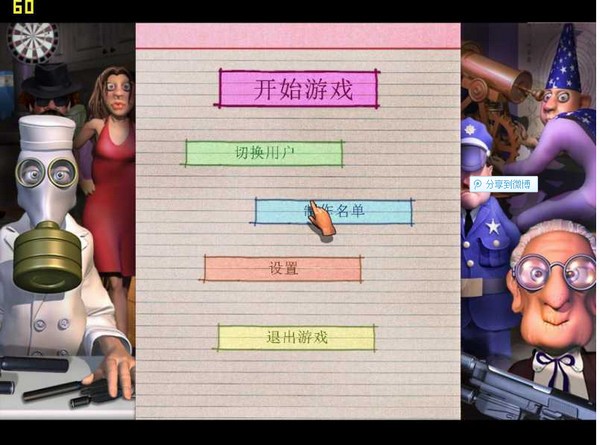 我是谁游戏